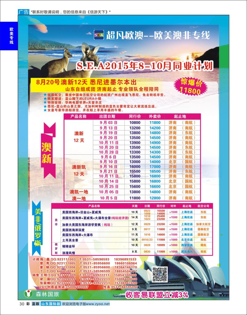 彩30 超凡欧澳--欧美澳非专线  欧美专线
