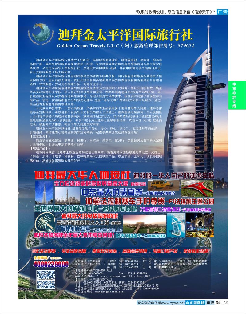 彩39 迪拜金太平洋国际旅行社  中东非专线 1