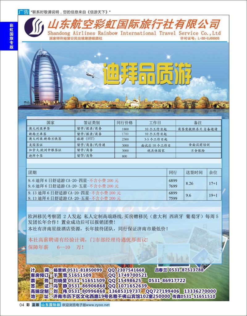 彩4 山东航空彩虹国旅  彩虹国旅专版 1