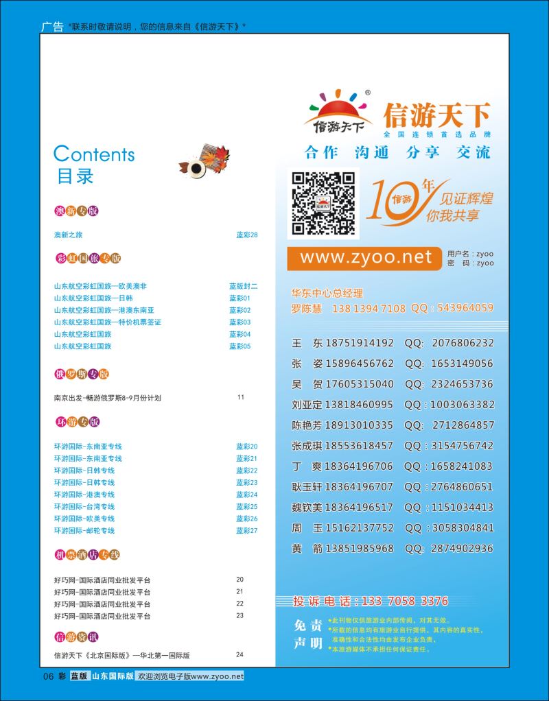 彩6 目录   1