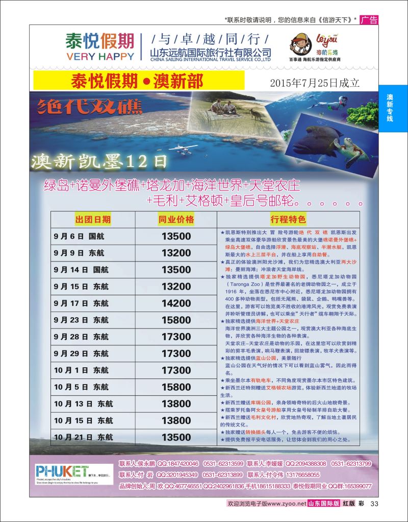 红彩33 泰悦假期  澳新专线