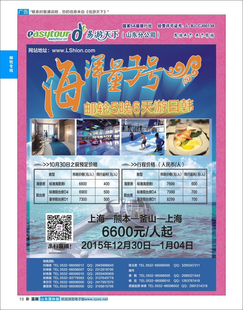 蓝彩10 爱尚邮轮  邮轮专线