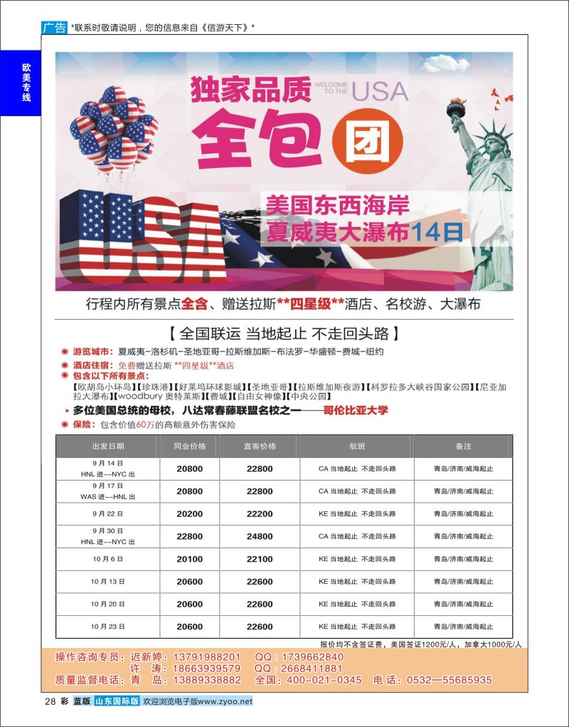 蓝彩28 美国联合  欧美专线