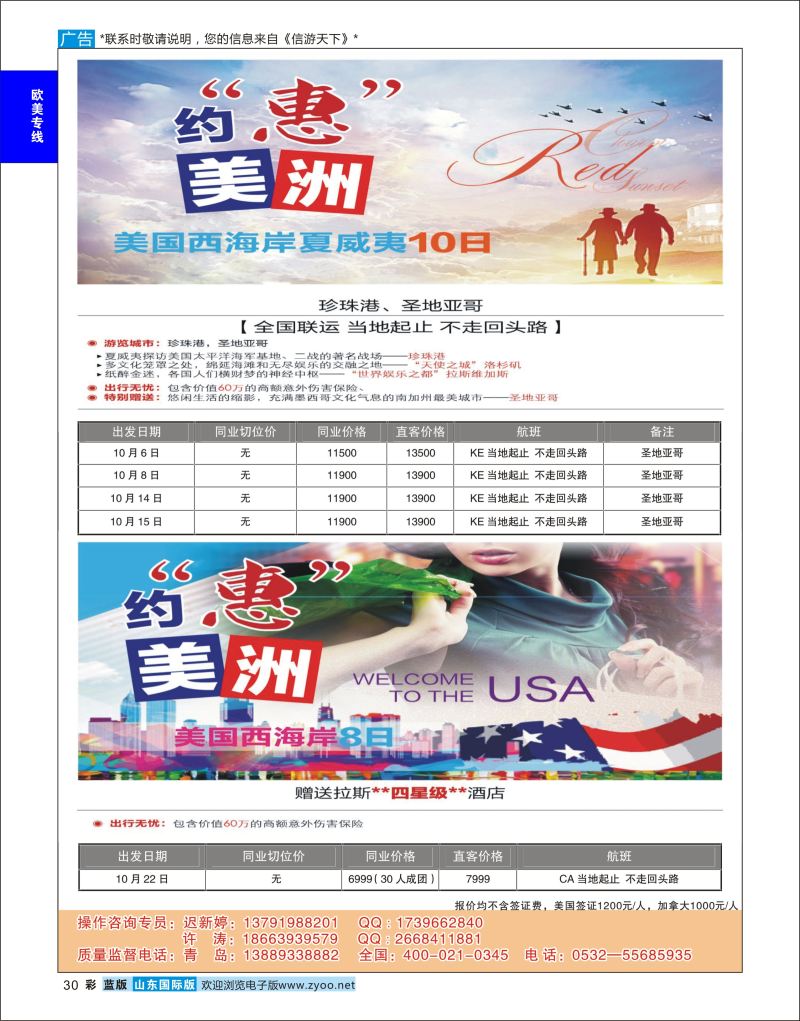蓝彩30 美国联合  欧美专线