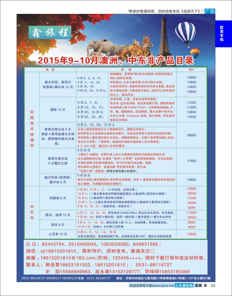 蓝彩33 鑫旅程-欧美澳非  欧美专线