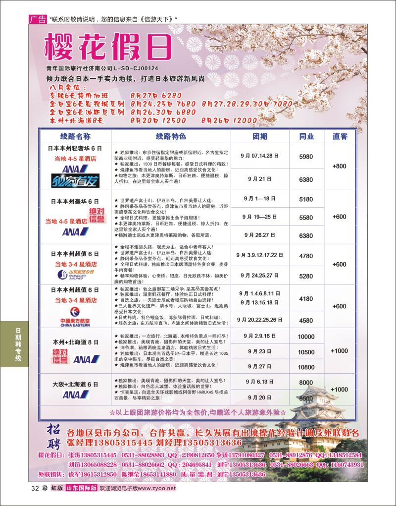 红彩32 樱花假日  日韩朝专线
