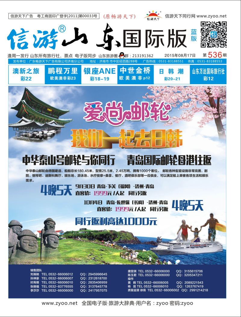 爱尚邮轮 