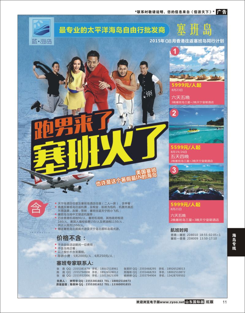 11 蓝海岛-塞班批发商  海岛专线