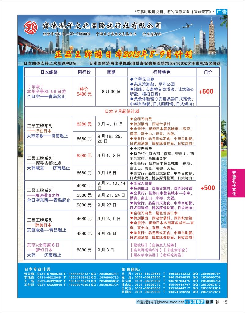 蓝彩15 齐鲁孔子文化国旅-日本  齐鲁孔子文化