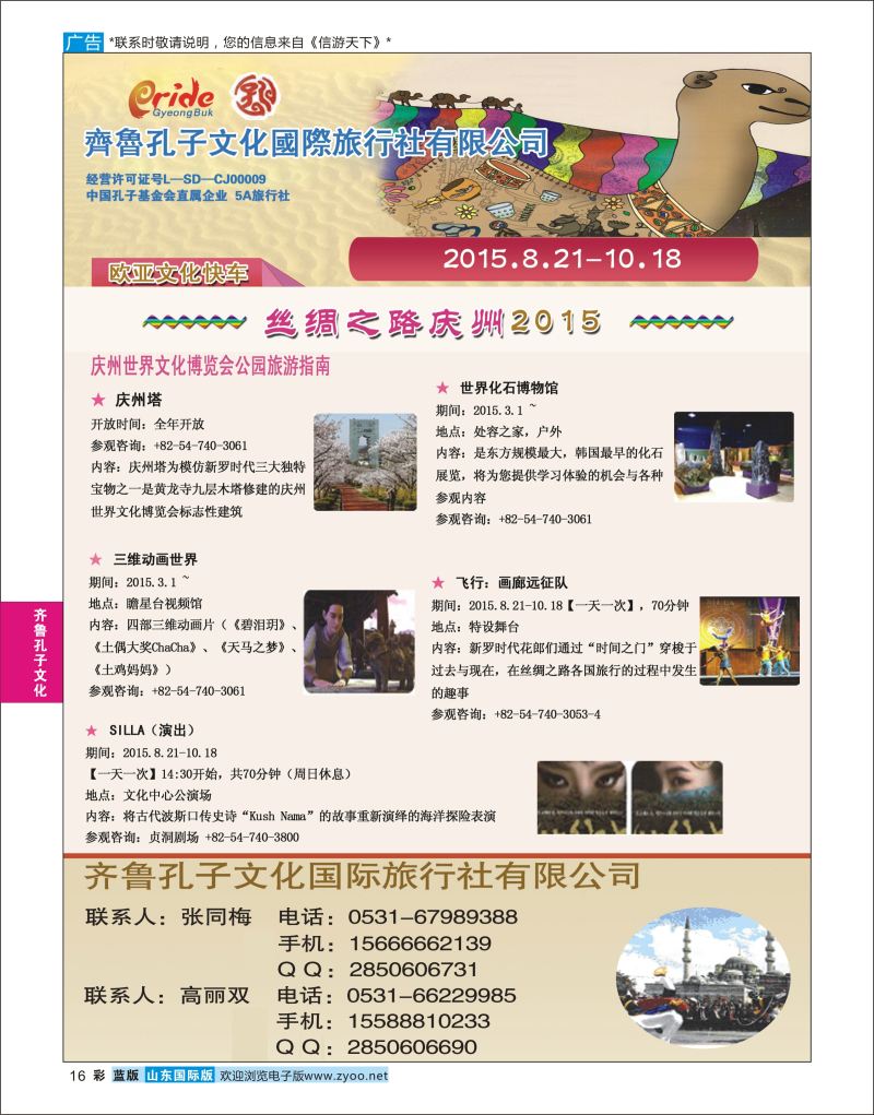 蓝彩16 丝绸之路庆州2015  齐鲁孔子文化