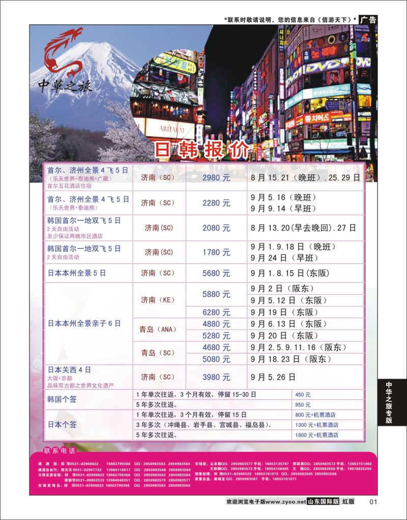 01 中华之旅—山东中信国旅齐鲁分公司  中华之旅专版