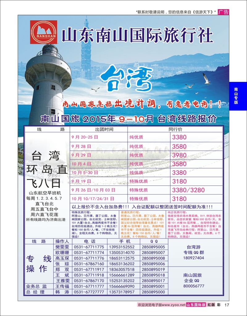 红彩17 山东南山国际旅行社-台湾专线  南山专版
