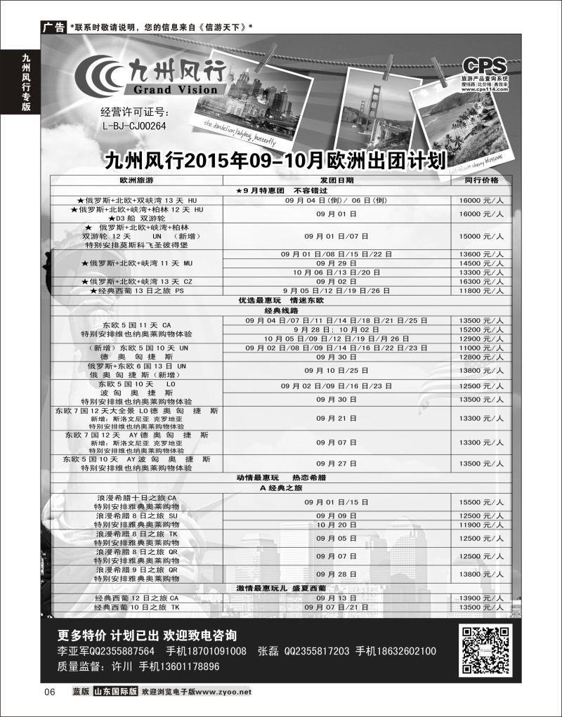 6 九州风行-欧洲出团计划  九州风行专版