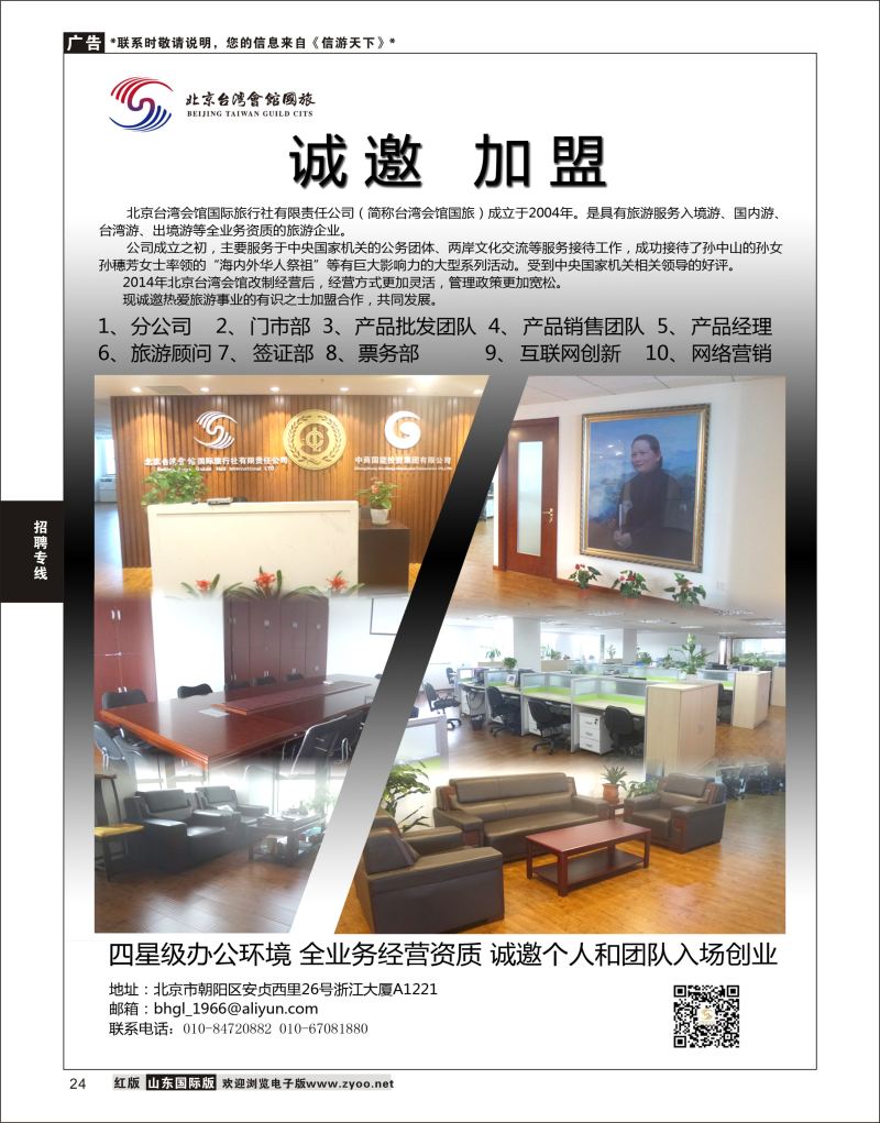 24 北京台湾会馆国际旅行社·诚聘  招聘专线