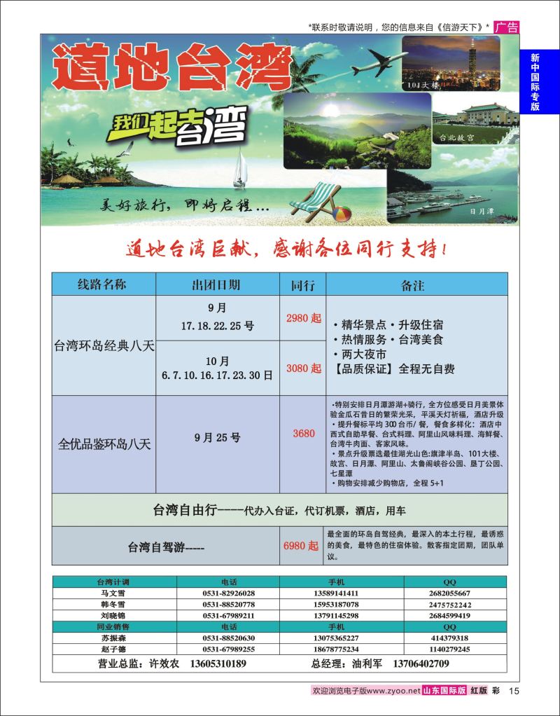 红彩15 道地台湾  新中国际专版