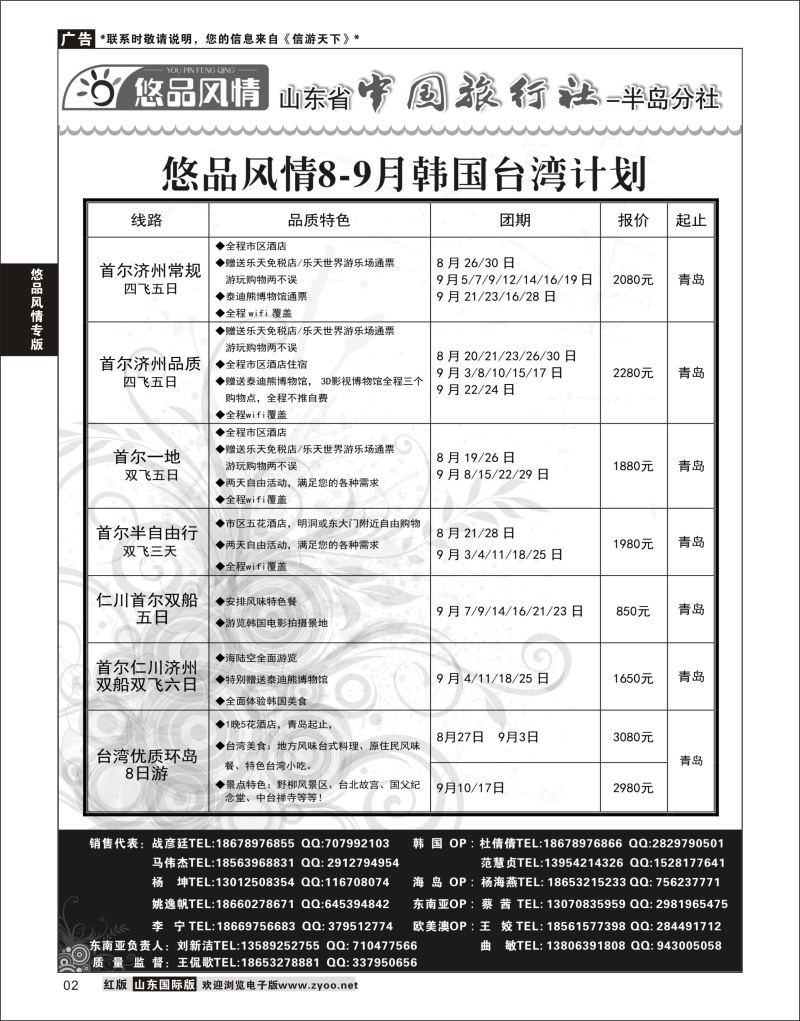 02 悠品风情-日韩专线  悠品风情专版