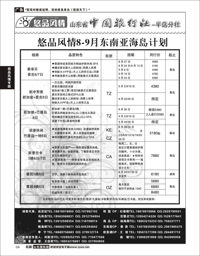 04 悠品风情-东南亚海岛专线  悠品风情专版