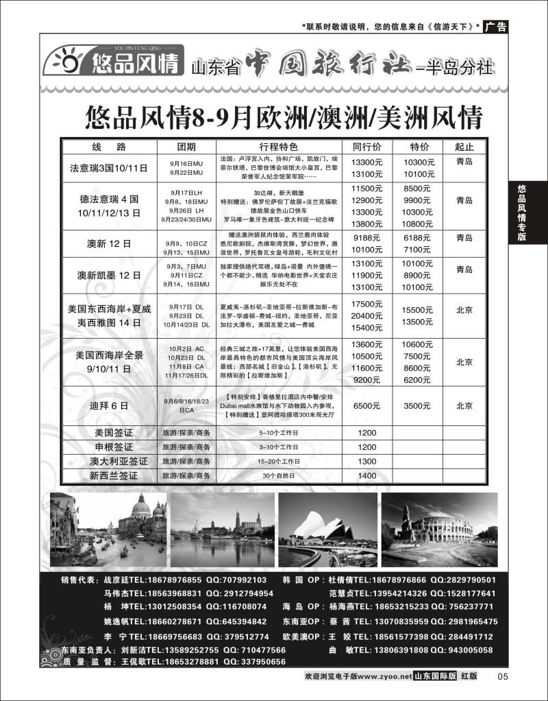 05 悠品风情-欧澳专线  悠品风情专版