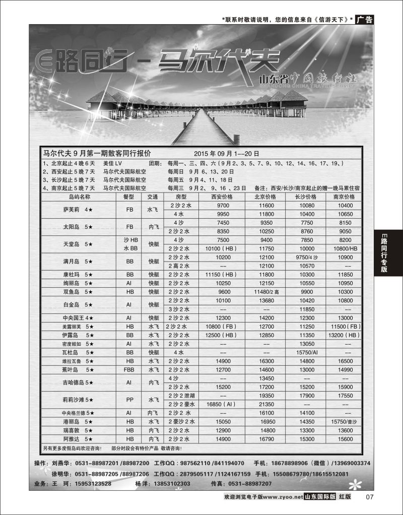 07 E路同行—马尔代夫01  E路同行专版