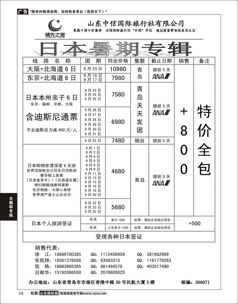 08 领先之旅-日本专线  日朝韩专线