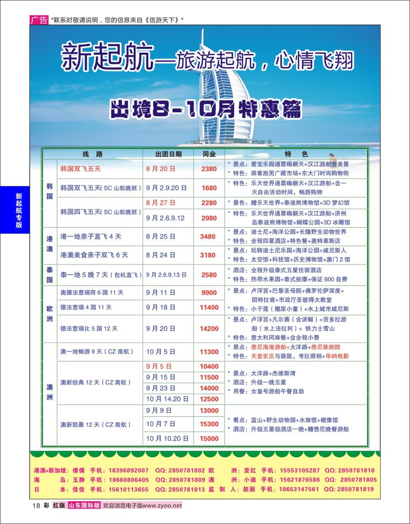 红彩18 新起航-出境线路  新起航专版