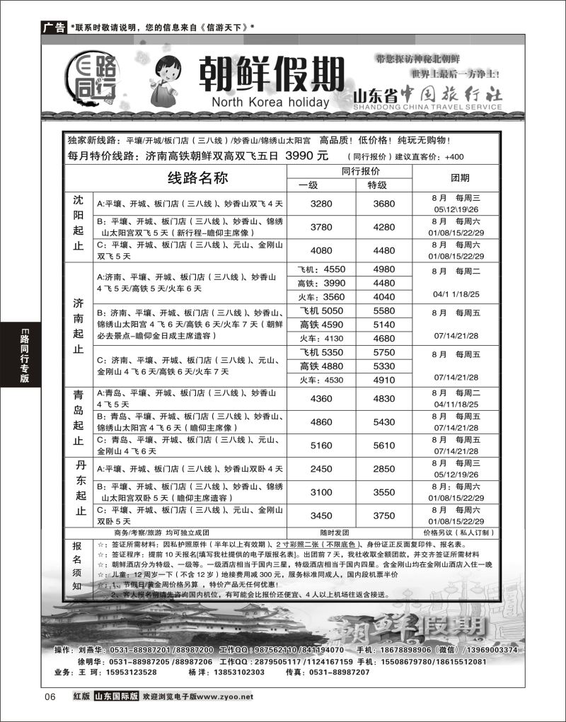 06 E路同行—朝鲜假期  E路同行专版