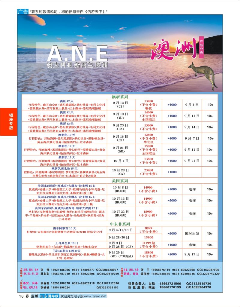 蓝彩18 银座ANE  银座专版