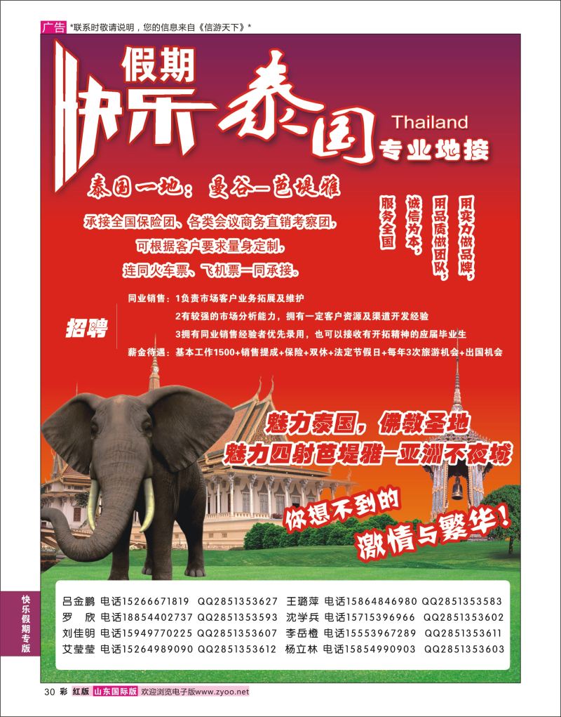 红彩30 快乐假期  快乐假期专版