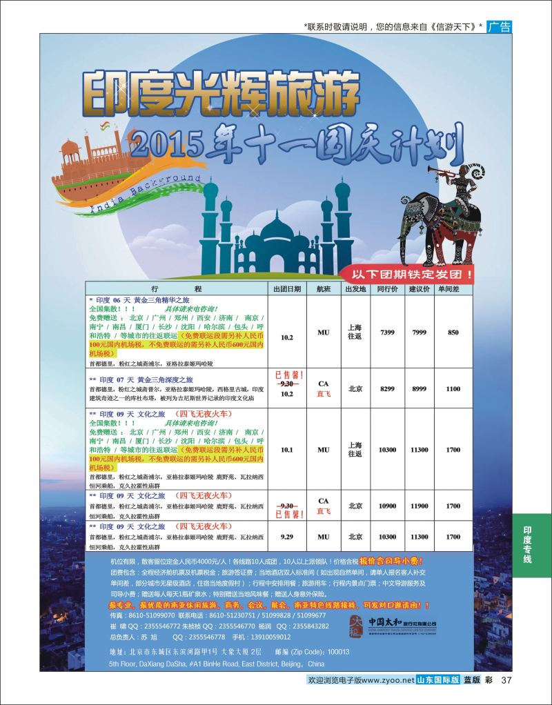 蓝彩37 印度光辉旅游  印度专线