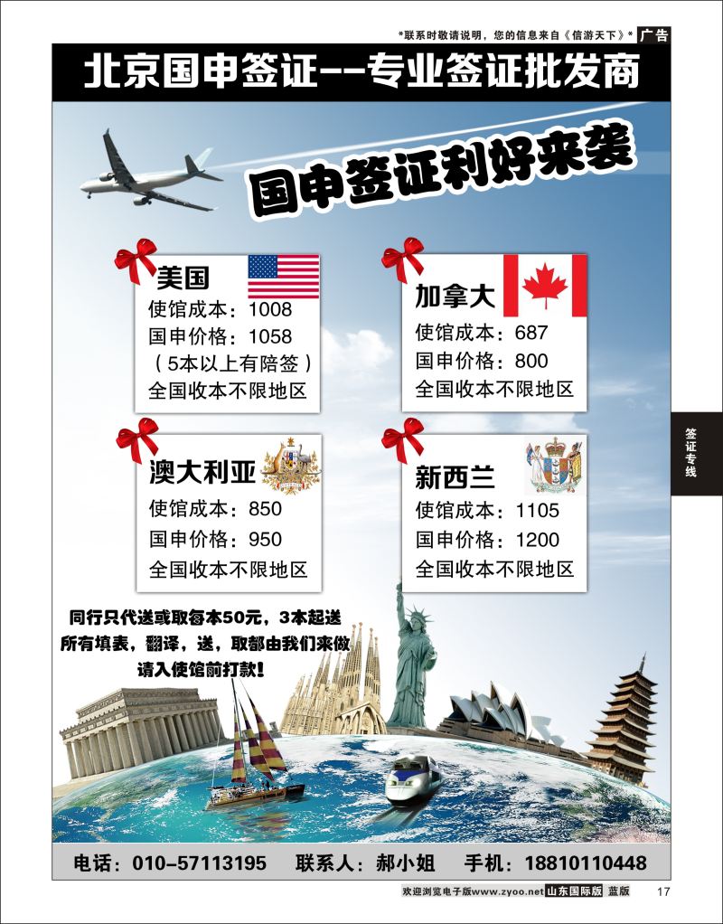 17 北京国申签证--专业签证批发商  签证专线