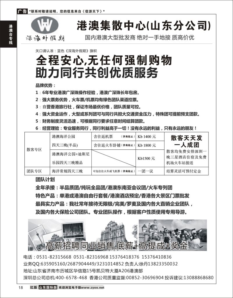 18 港澳台专业地接-深海外假期  港澳台专线