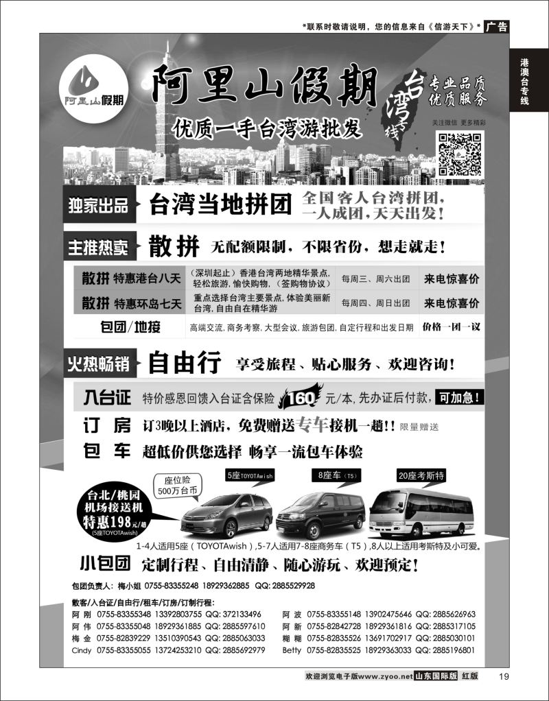 19 阿里山假期-台湾专线散拼计划  港澳台专线