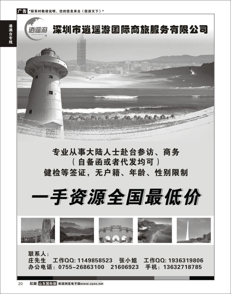 20 专业台湾健检商务签     港澳台专线