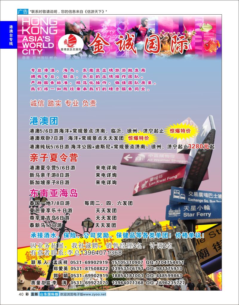 蓝彩40 金诚国际-港澳游批发商、专业出境旅游批发商  港澳台专线