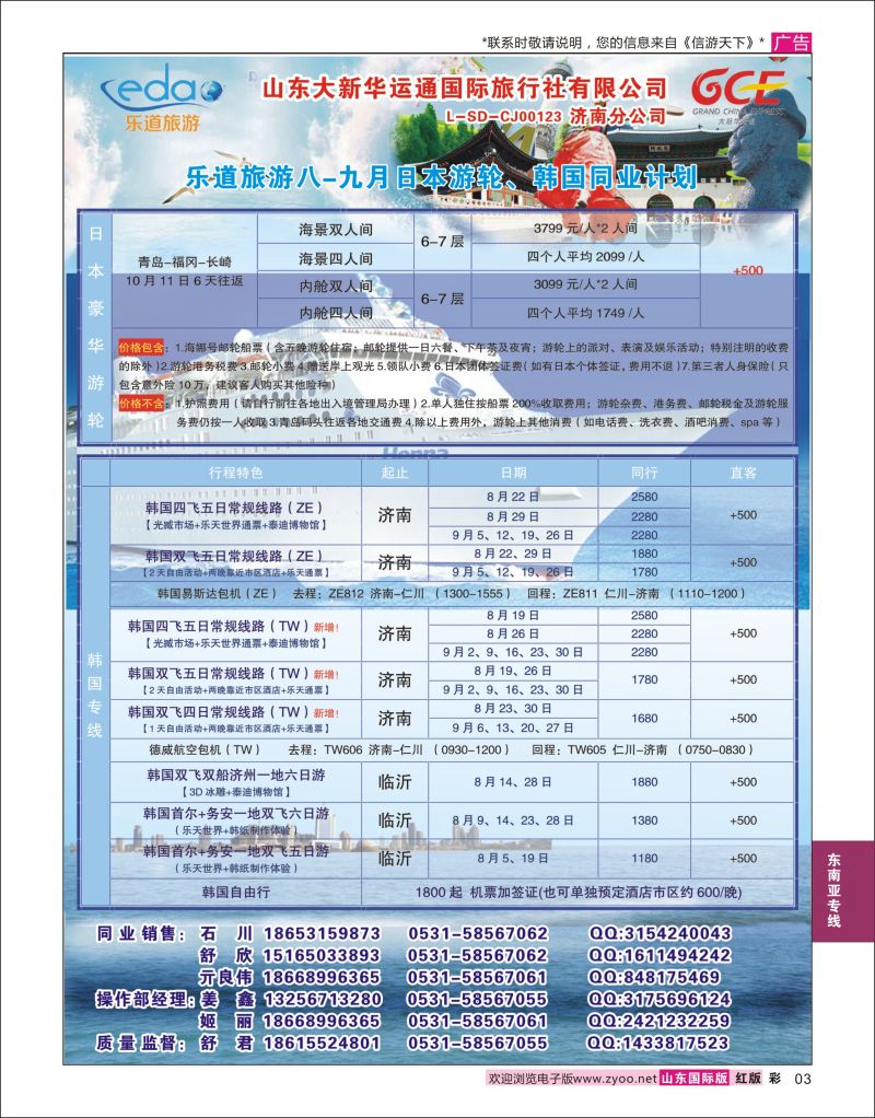 红彩3 乐道旅游-东南亚专线  东南亚专线