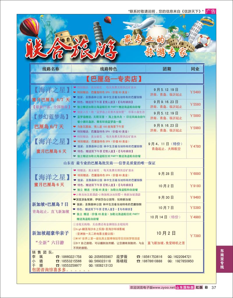 红彩37 联合旅游  东南亚专线