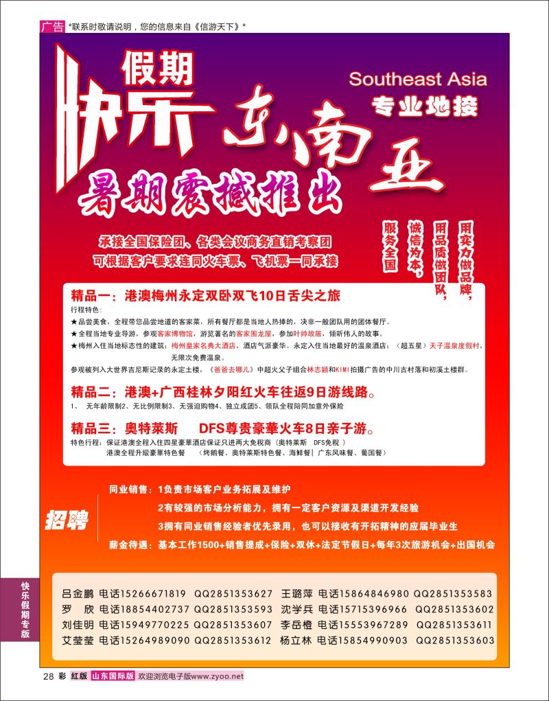 红彩28 快乐假期  快乐假期专版