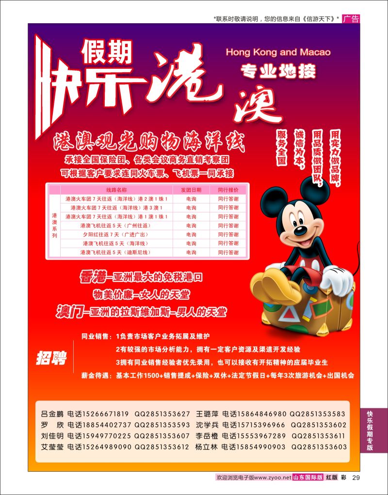 红彩29 快乐假期  快乐假期专版