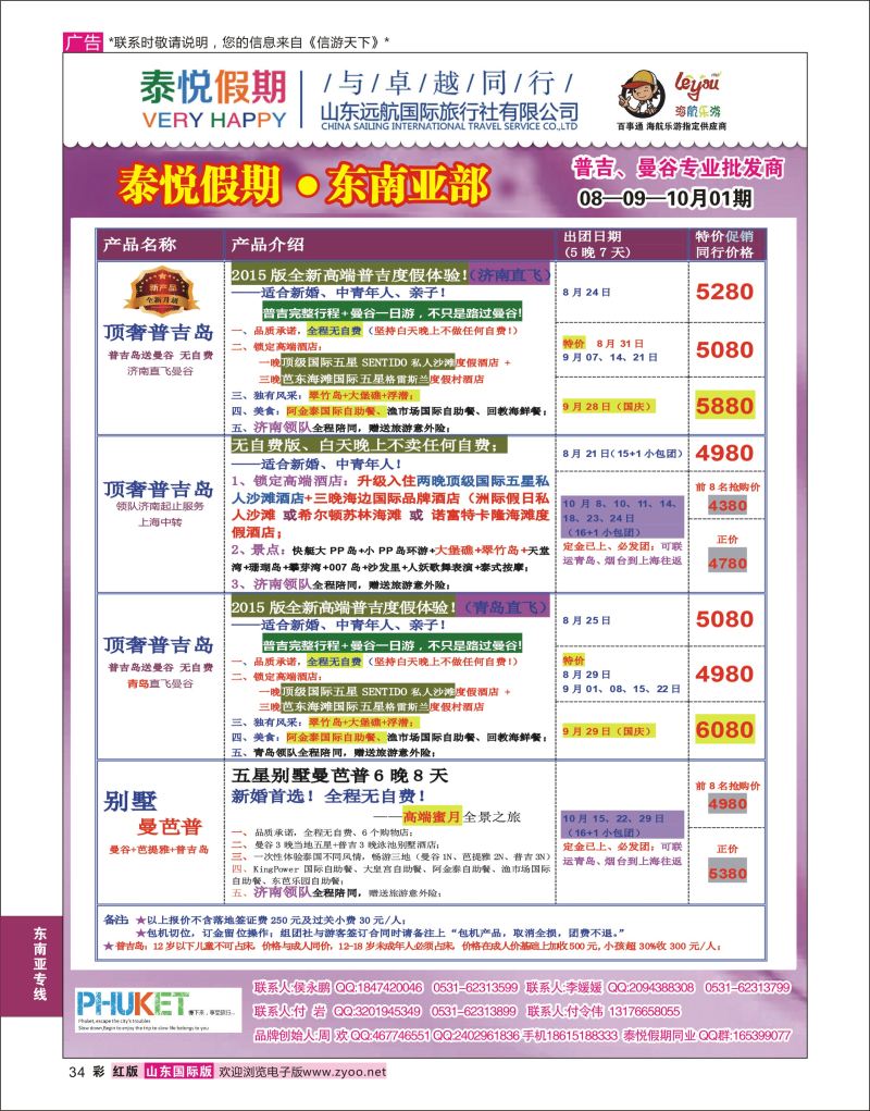 红彩33 泰悦假期  东南亚专线