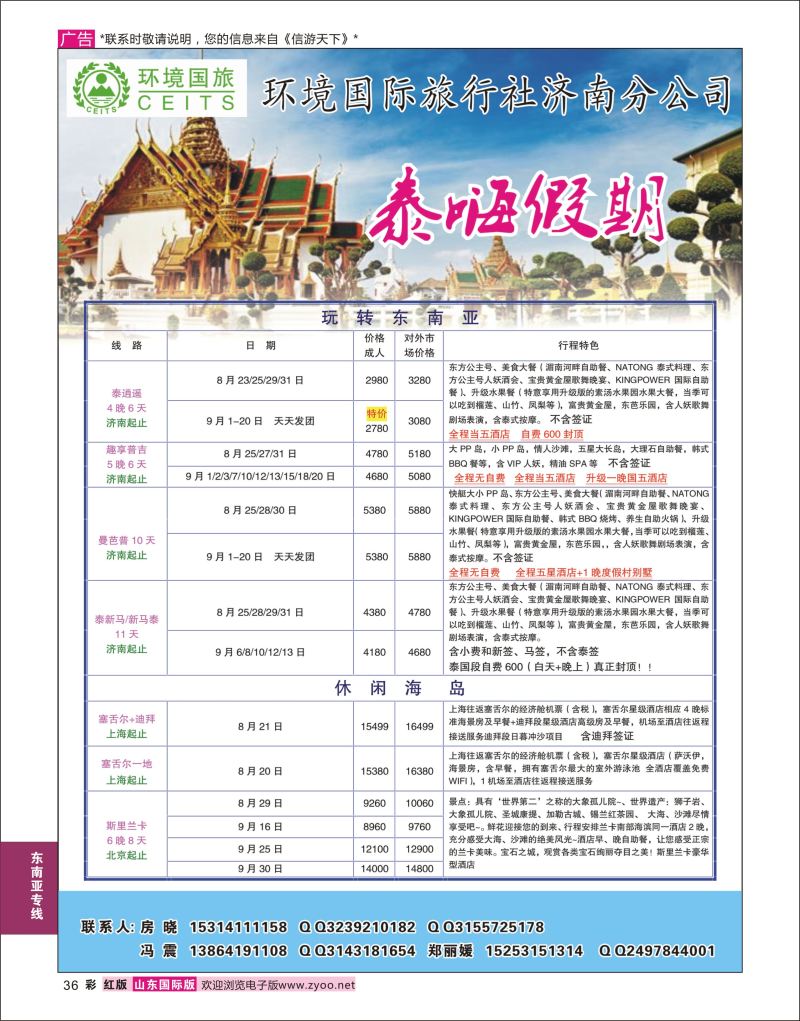 红彩36 环境国旅济南分公司-东南亚专线  东南亚专线