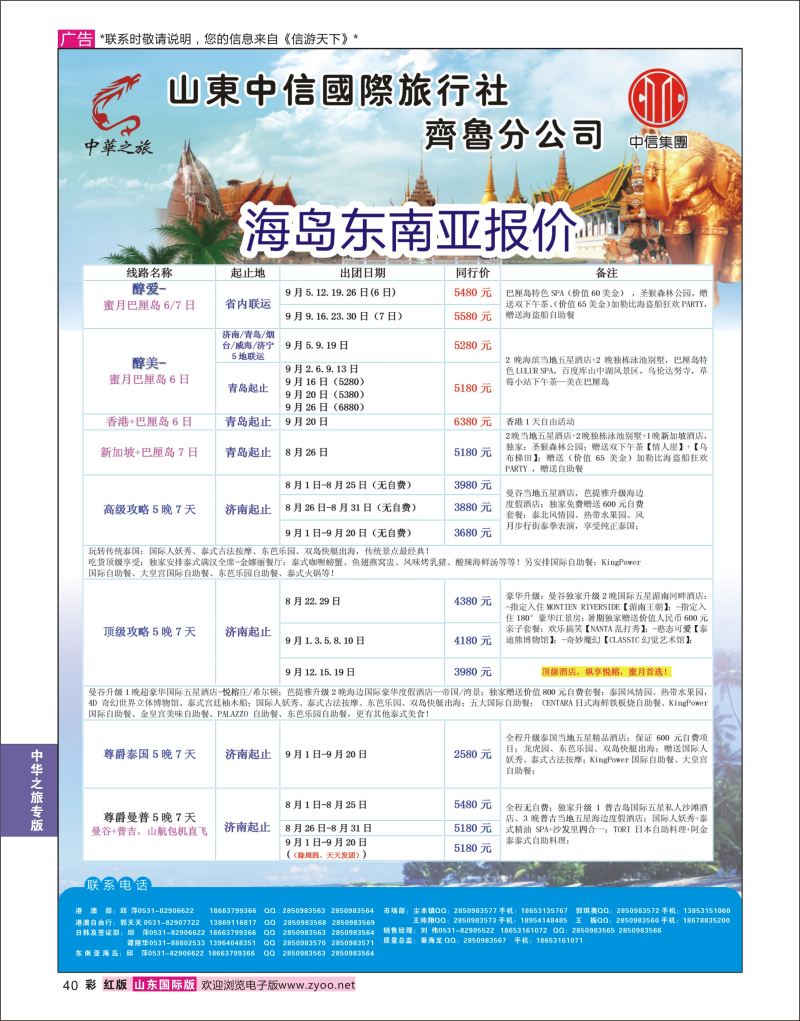 红彩40 中华之旅—山东中信国旅齐鲁分公司  中华之旅专版
