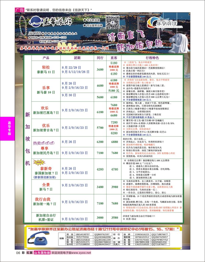 红彩6 嘉华旅游-新加坡包机  嘉华专版