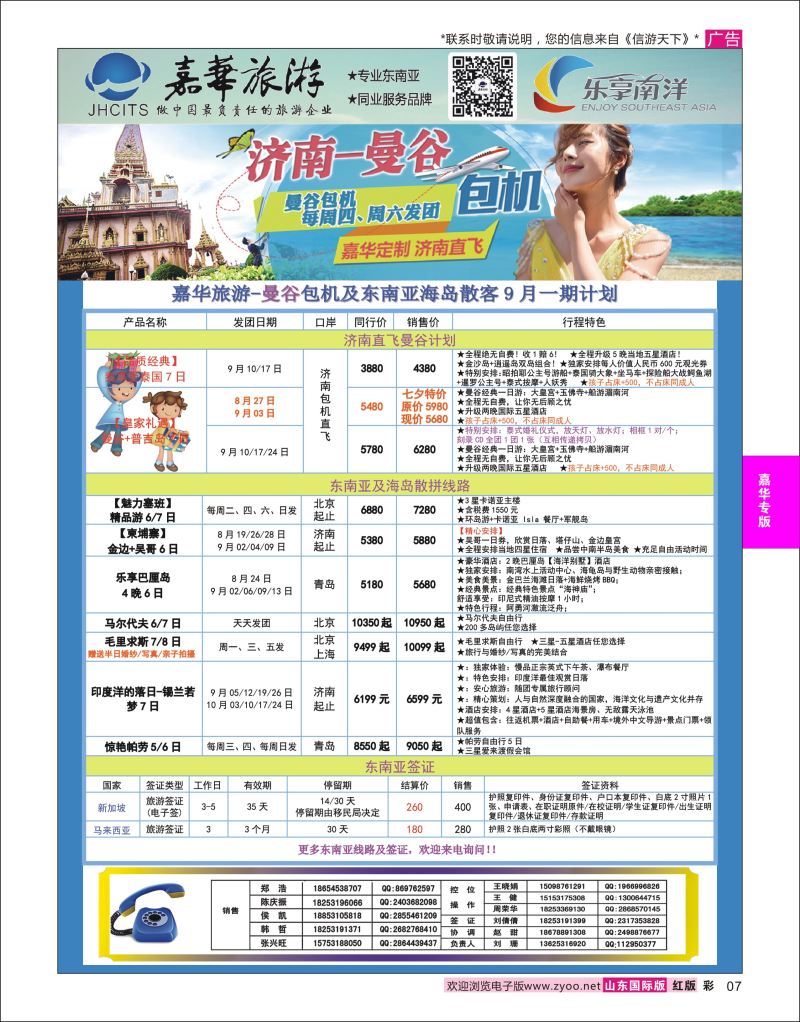 红彩7 嘉华旅游-曼谷普吉岛包机  嘉华专版