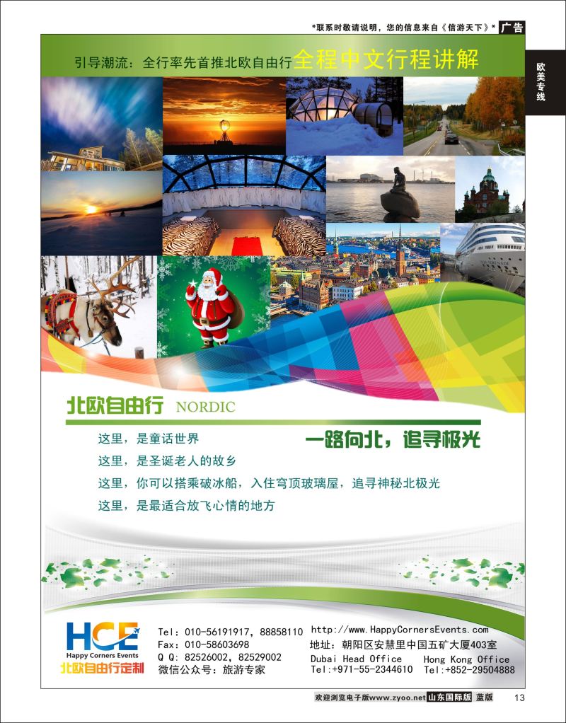13 HCE Nordics 北欧一手地接  欧美专线