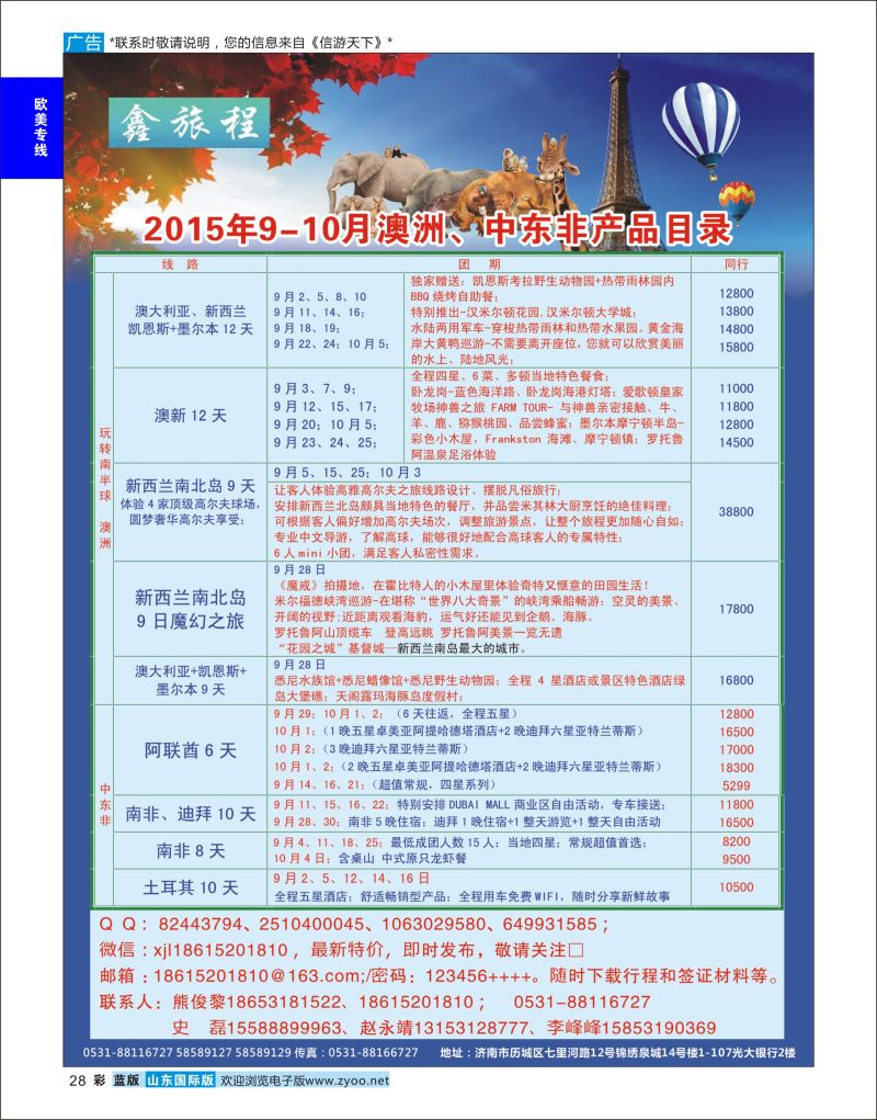 彩28 鑫旅程-欧美澳非  欧美专线