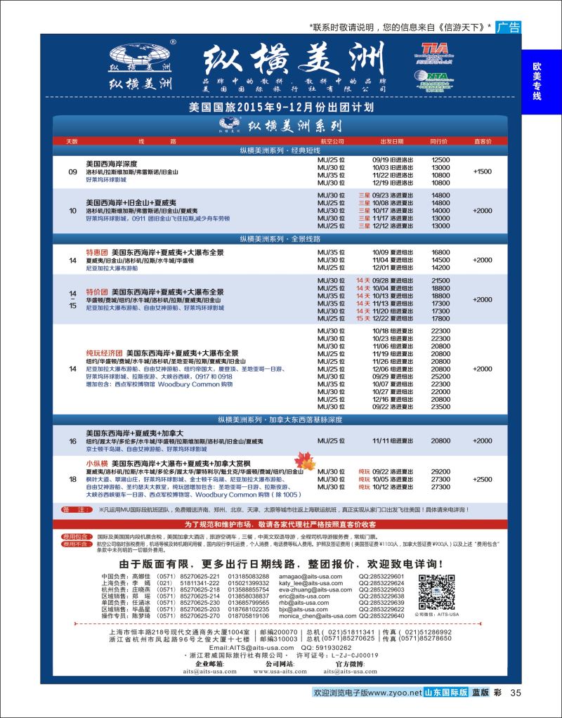 彩35 纵横美洲 ｛01217｝ 欧美专线