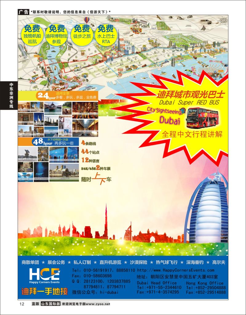 12 HCE Dubai 迪拜一手地接  中东非专线