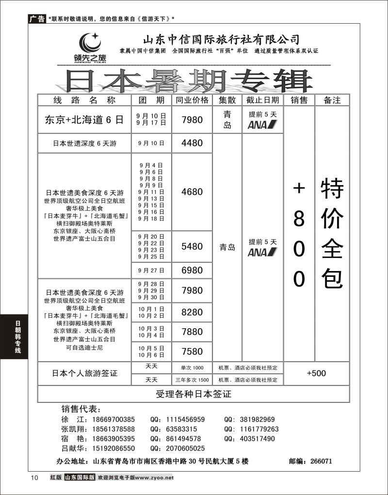10 领先之旅-日本专线  日朝韩专线