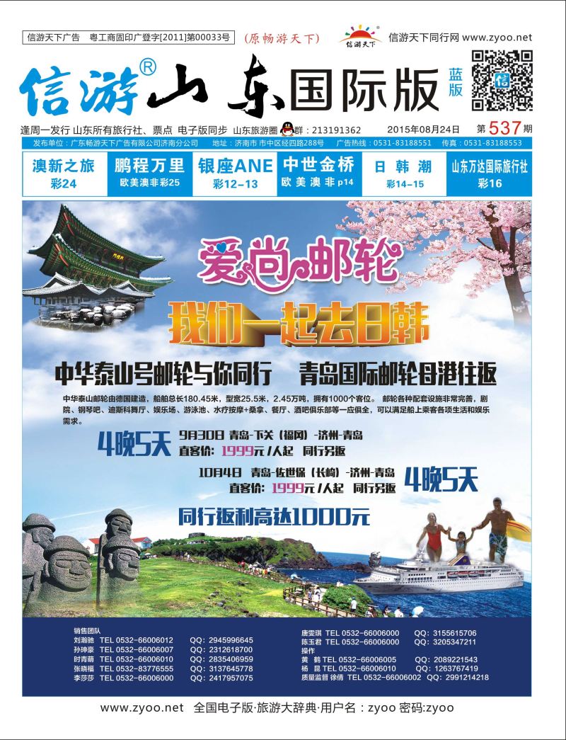 蓝版封面 爱尚邮轮 