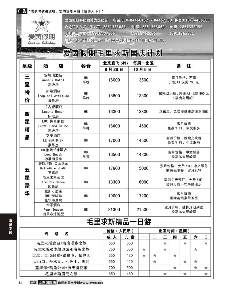 14 毛里求斯-爱茵假期  海岛专线